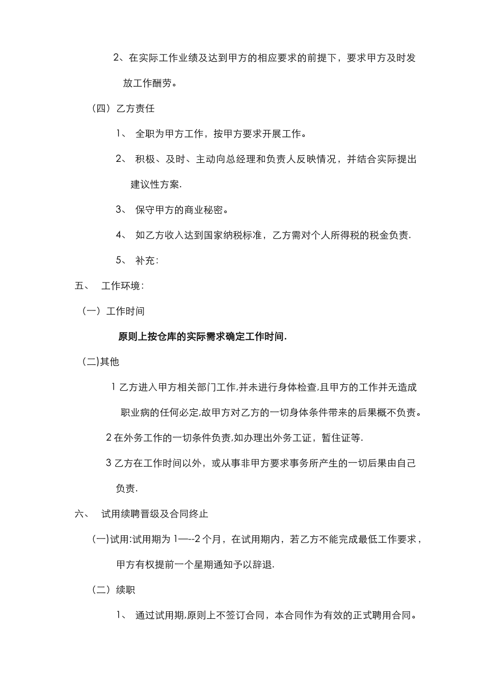 最新用工合同模版_第2页