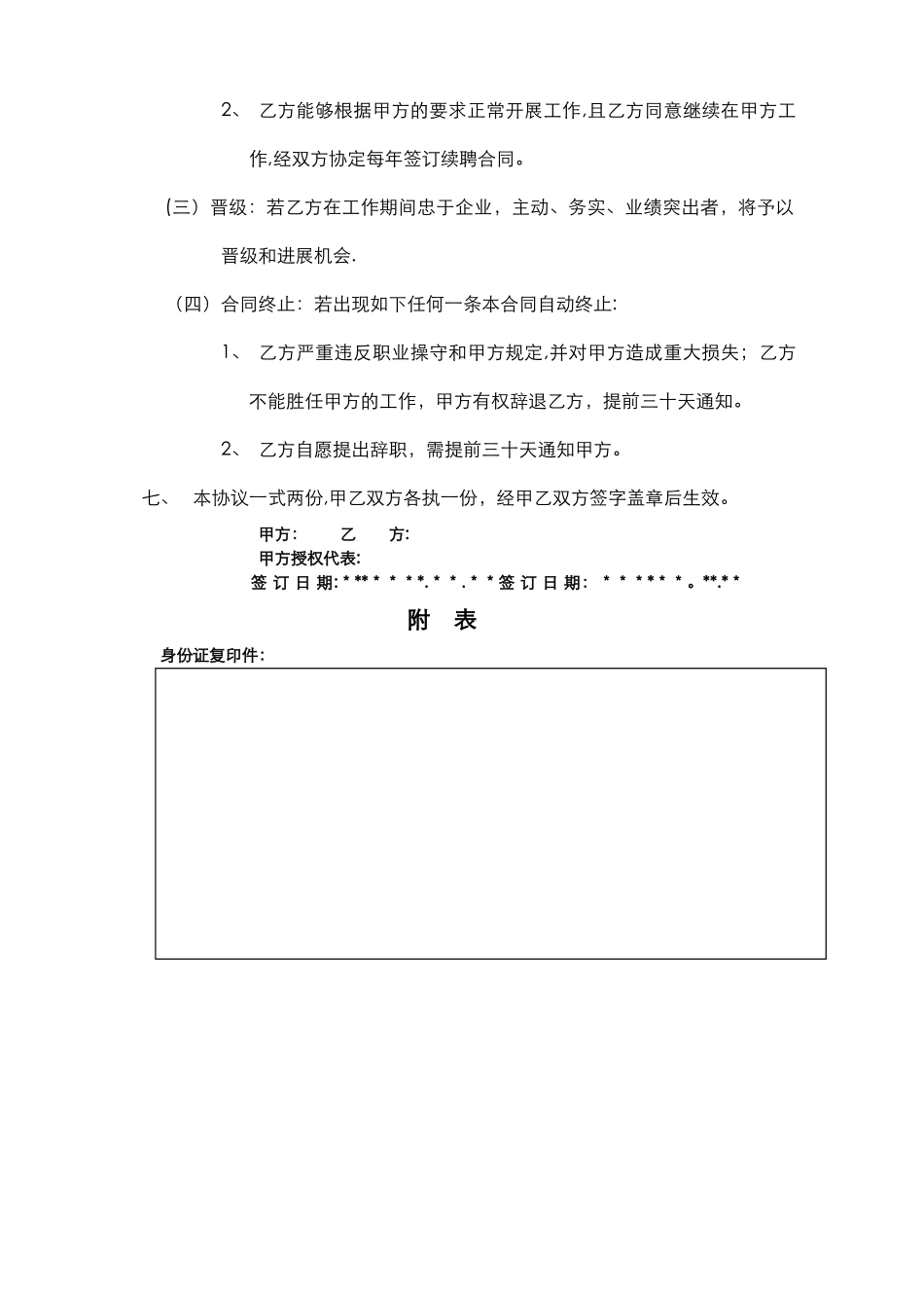 最新用工合同模版_第3页