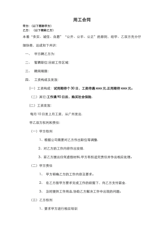 最新用工合同模版