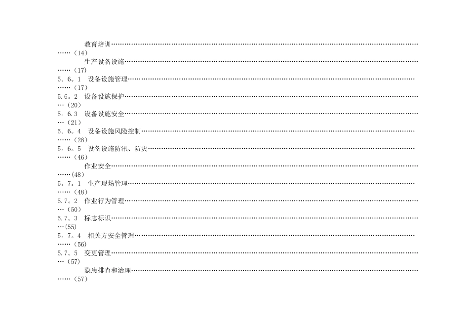 最新电力企业安全生产标准化规范及达标评级标准_第2页