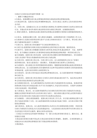 最新电大-行政法与行政诉讼法形成性考核册-答案