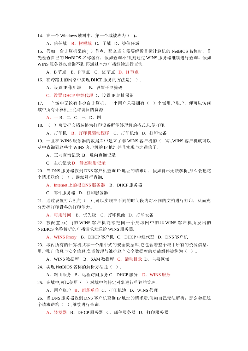 最新电大Windows网络操作系统管理-网考试题_第2页