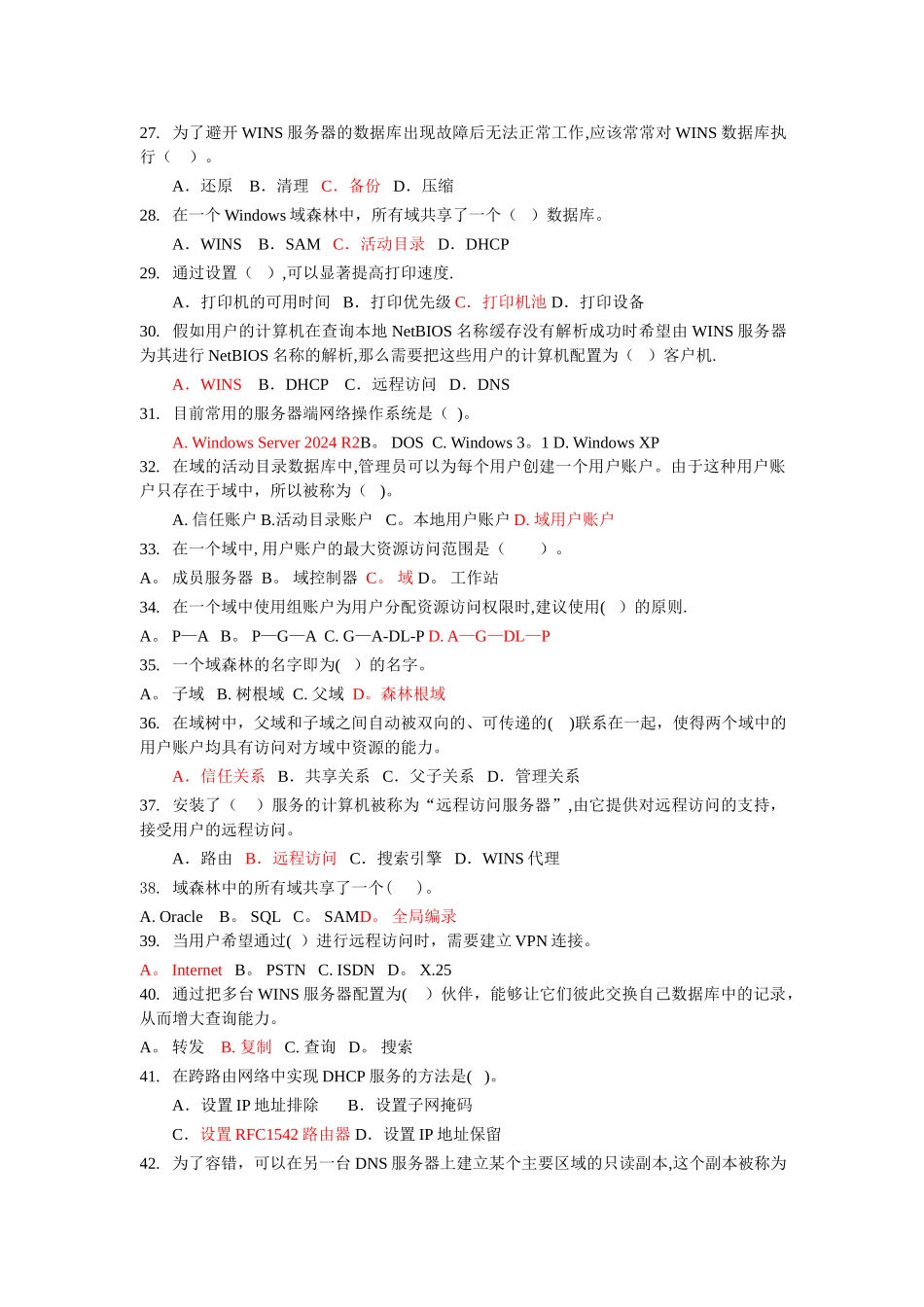 最新电大Windows网络操作系统管理-网考试题_第3页