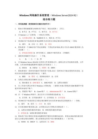 最新电大Windows网络操作系统管理-网考试题