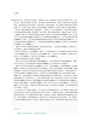 最新电大成本会计形成性考核作业答案4