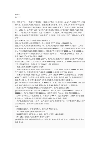 最新电大成本会计形成性考核作业答案4