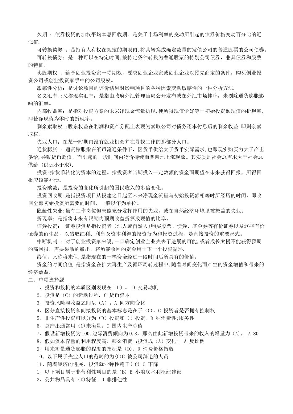 最新电大投资学形成性考核册_第2页