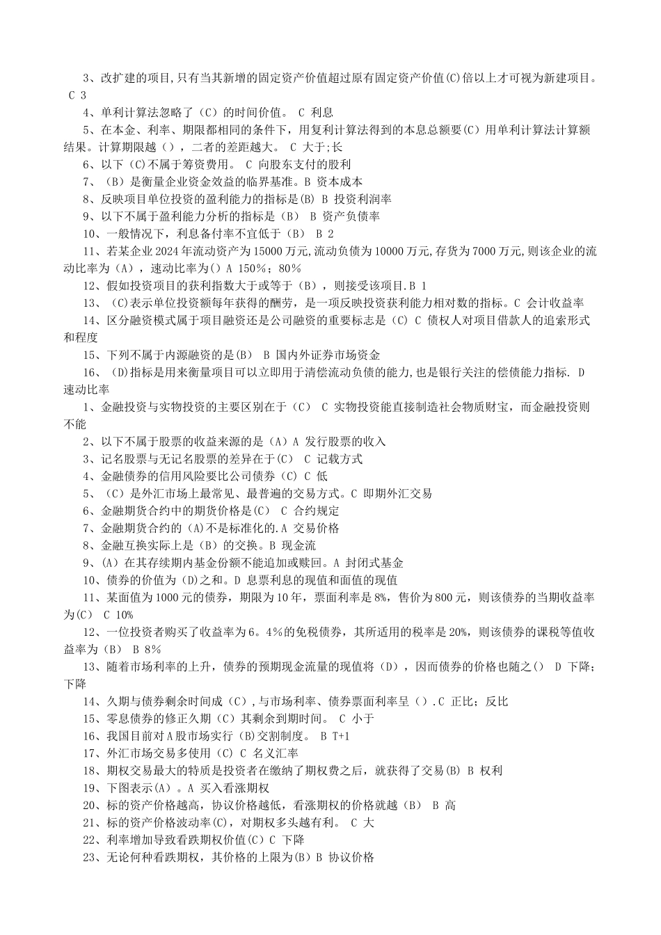 最新电大投资学形成性考核册_第3页