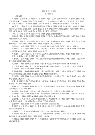 最新电大投资学形成性考核册