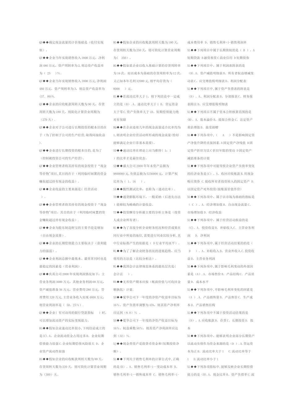 最新电大财务报表分析综合网考题库_第3页