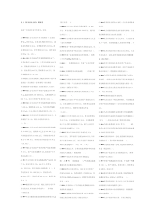 最新电大财务报表分析综合网考题库