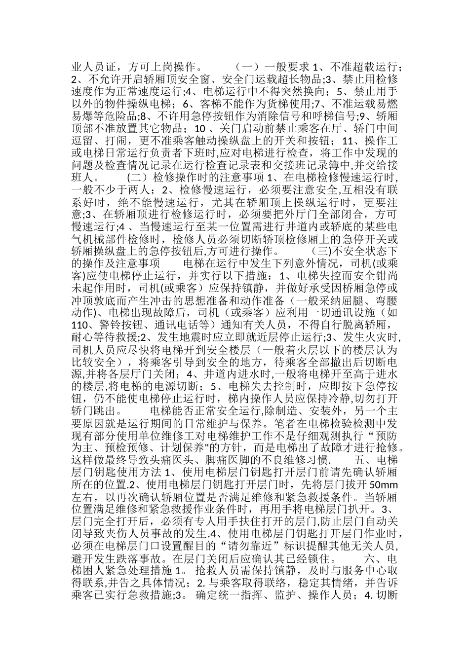 最新电梯安全管理制度_第2页