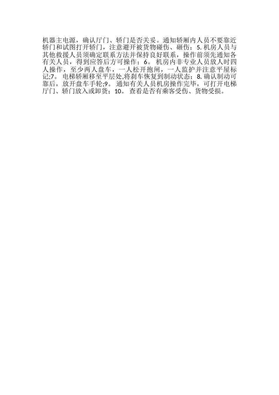 最新电梯安全管理制度_第3页