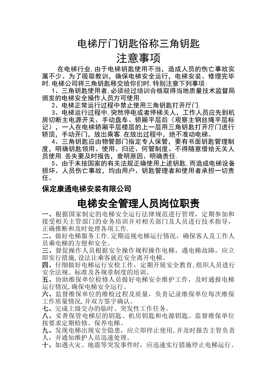 最新电梯机房管理制度_第1页