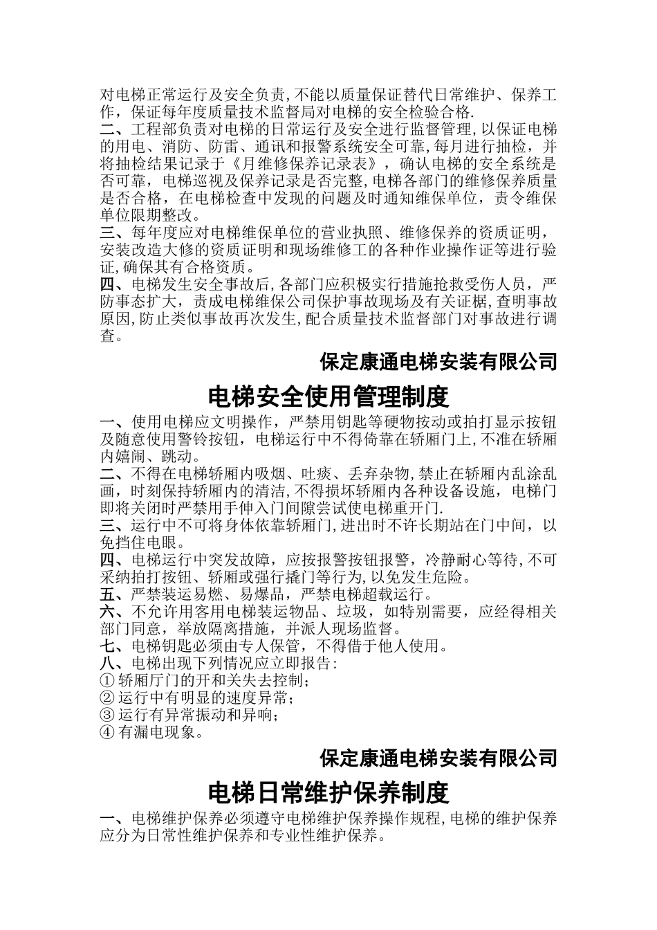 最新电梯机房管理制度_第3页