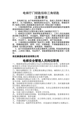 最新电梯机房管理制度