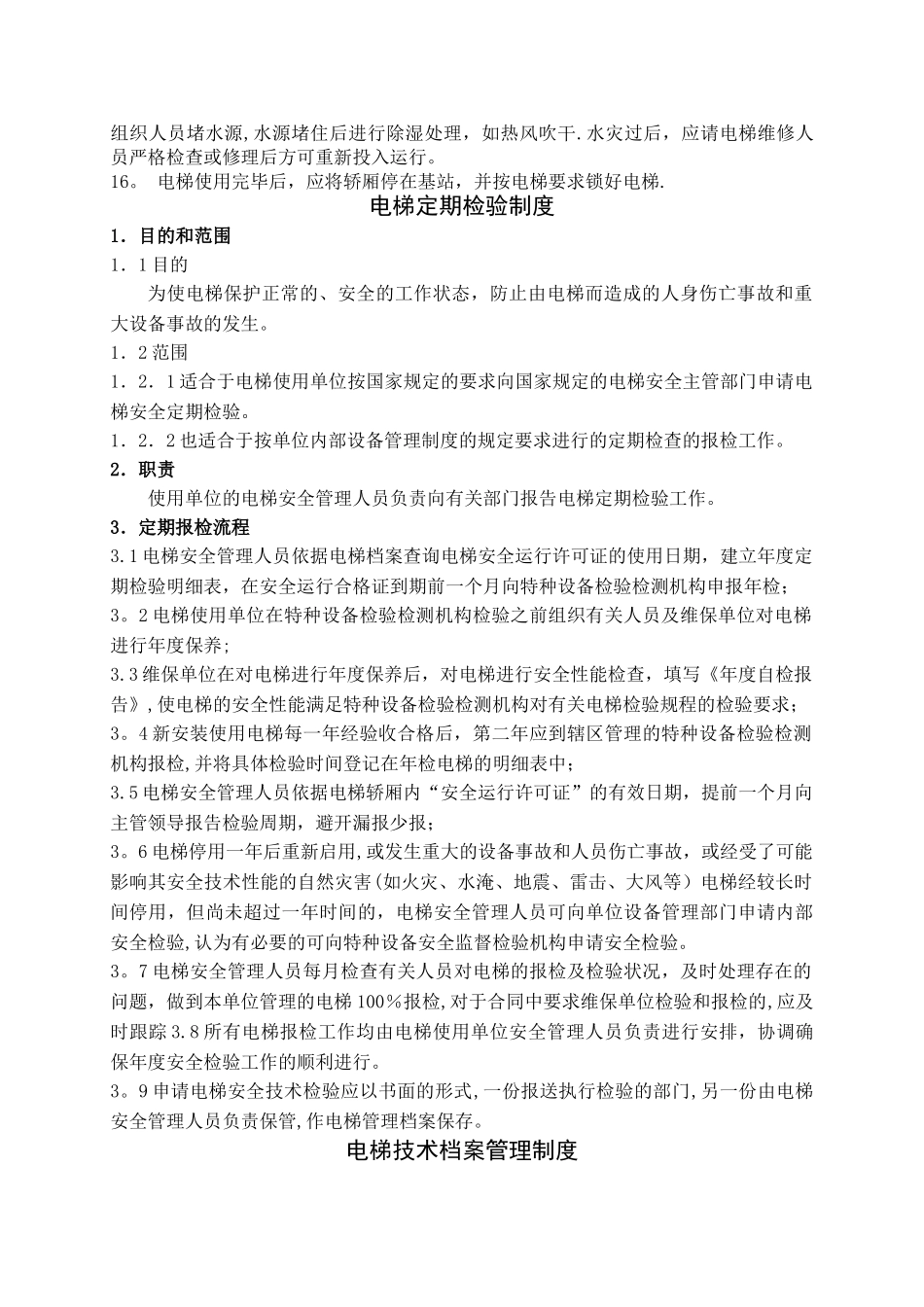 最新电梯用户管理制度202403新改档_第2页