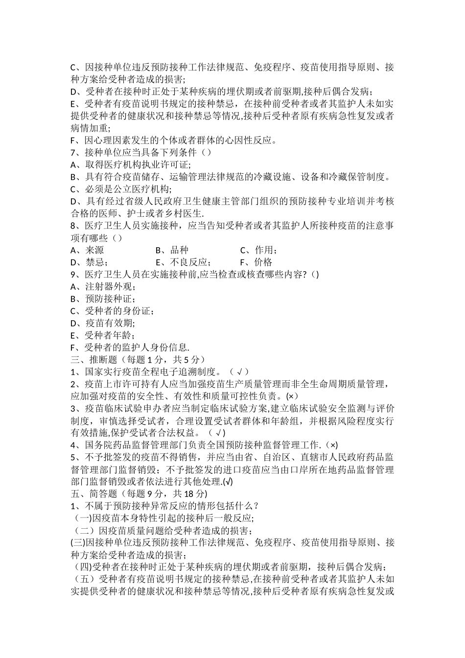 最新疫苗管理法培训考试题_第3页
