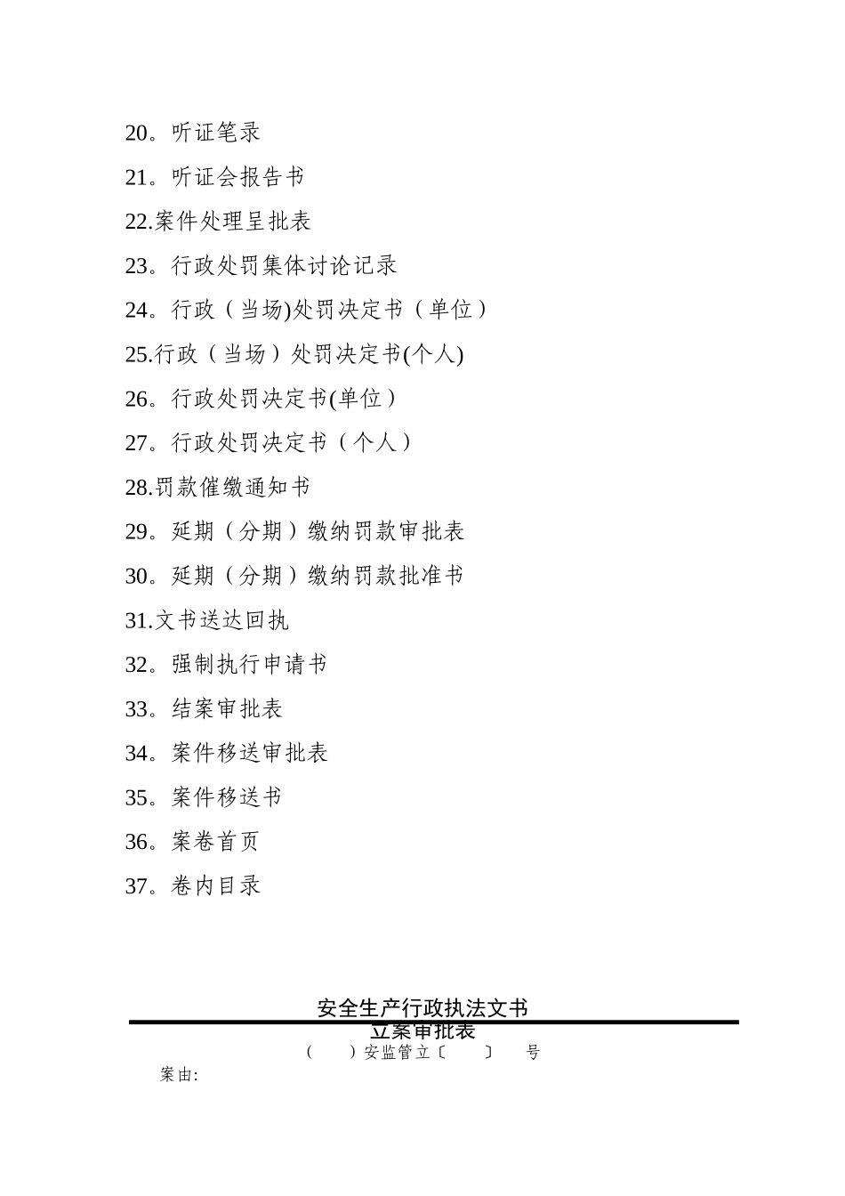 最新的安全生产行政执法文书_第2页