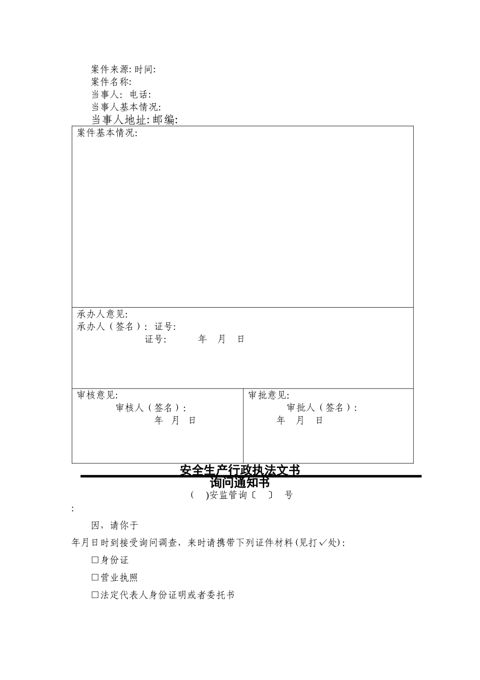 最新的安全生产行政执法文书_第3页