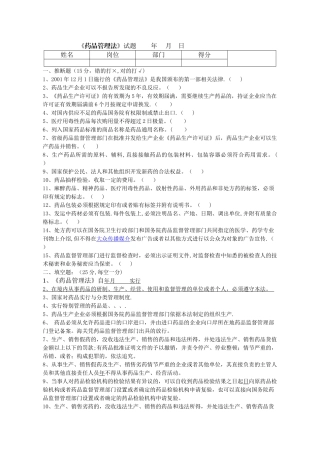 最新的《药品管理法》考试题