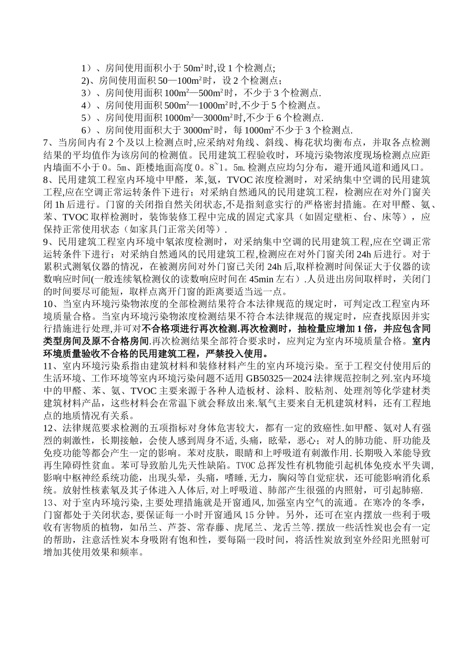 最新的室内空气标准-《民用建筑工程室内环境污染控制规范》GB50325最新版)_第2页