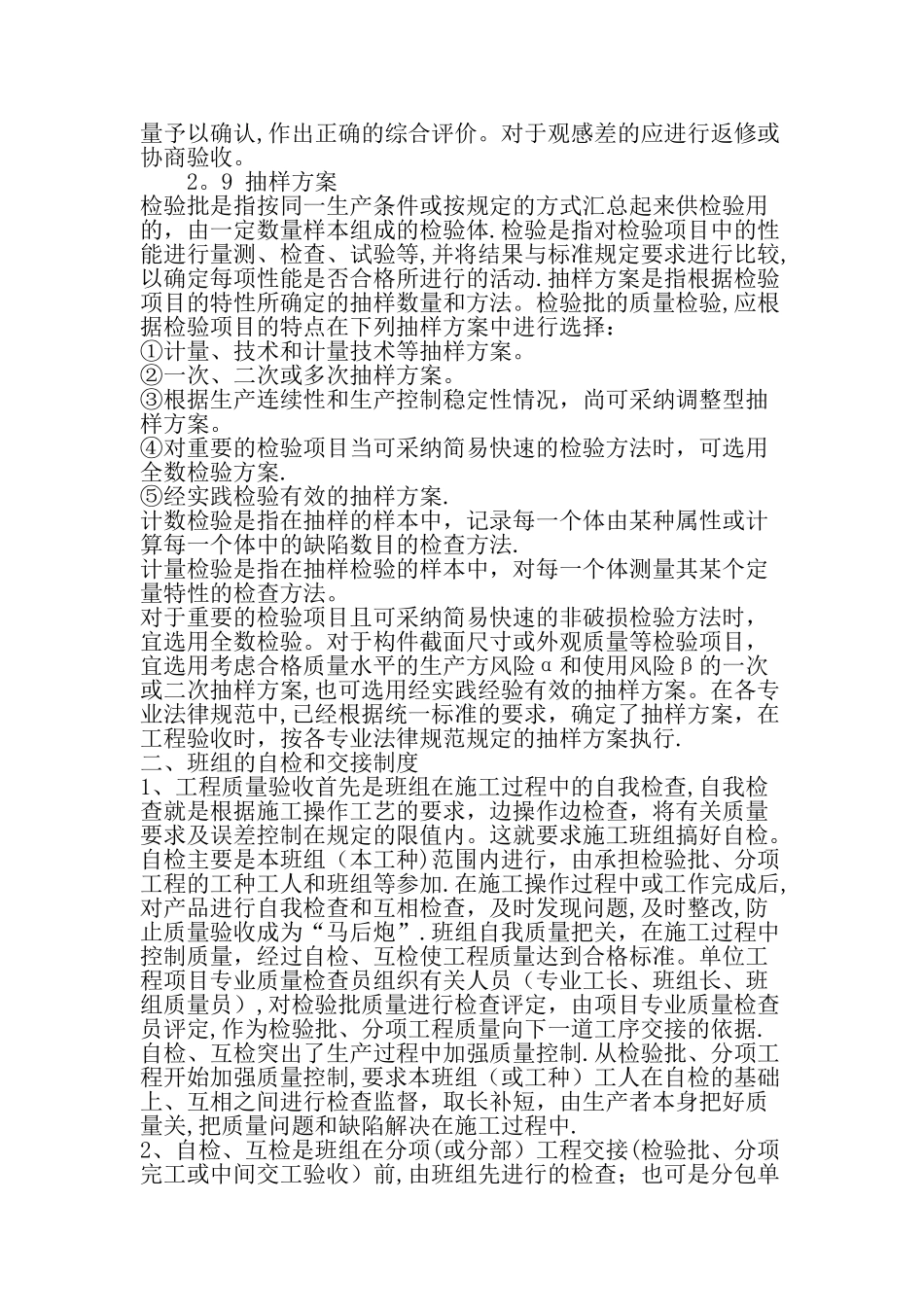 最新的工程质量检验制度_第3页