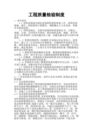 最新的工程质量检验制度
