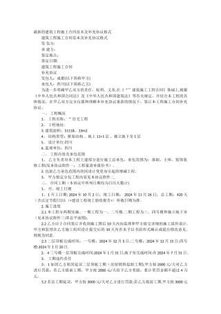 最新的建筑工程施工合同范本及补充协议格式