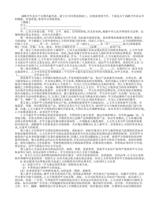 最新的战略合作协议书模板