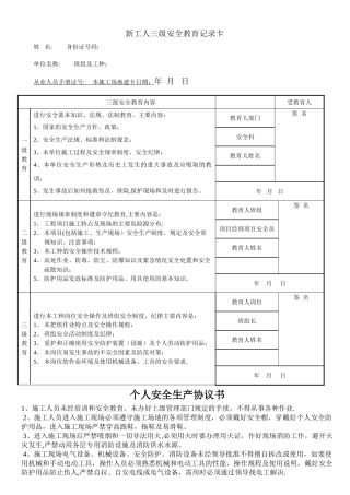 最新的新工人三级安全教育记录卡