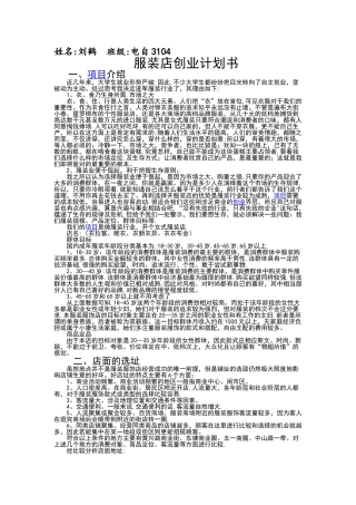 最新的服装店发展计划书