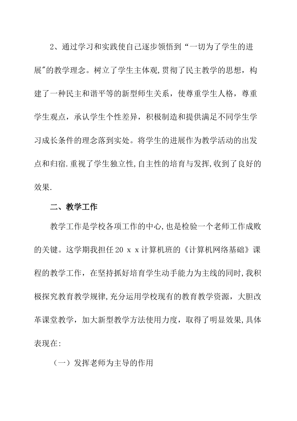 最新的教师年度个人工作总结_第2页