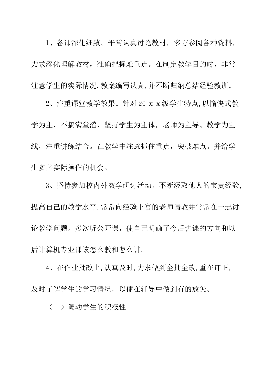 最新的教师年度个人工作总结_第3页