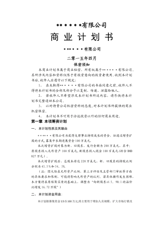 最新的私募商业计划书
