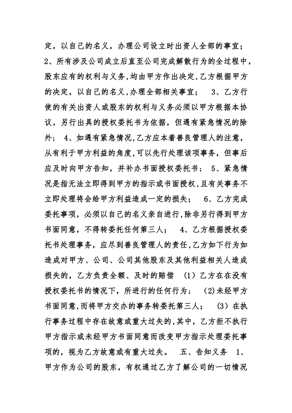 最新的股份代持协议范本_第2页