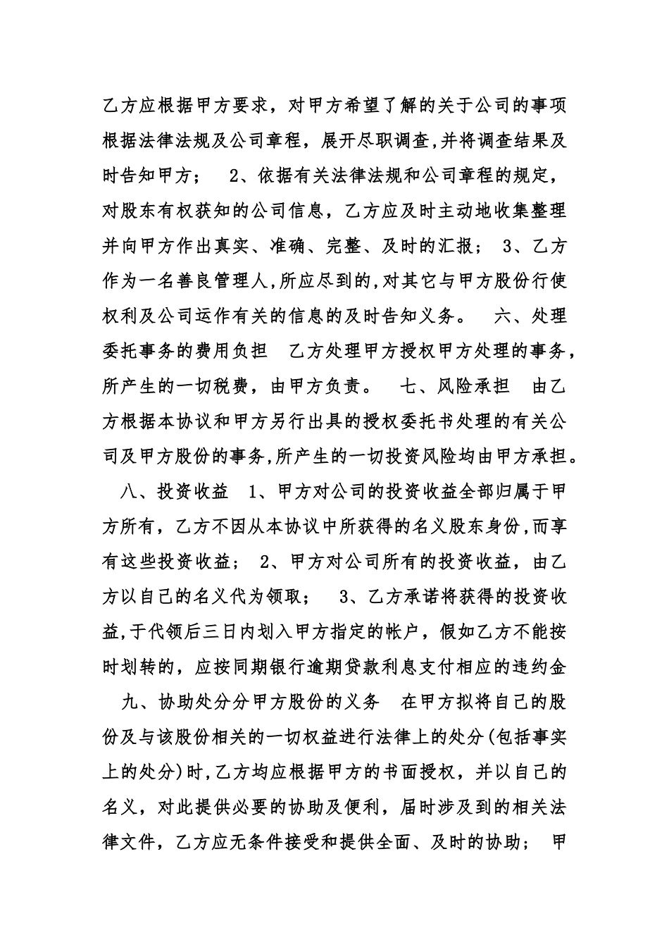 最新的股份代持协议范本_第3页