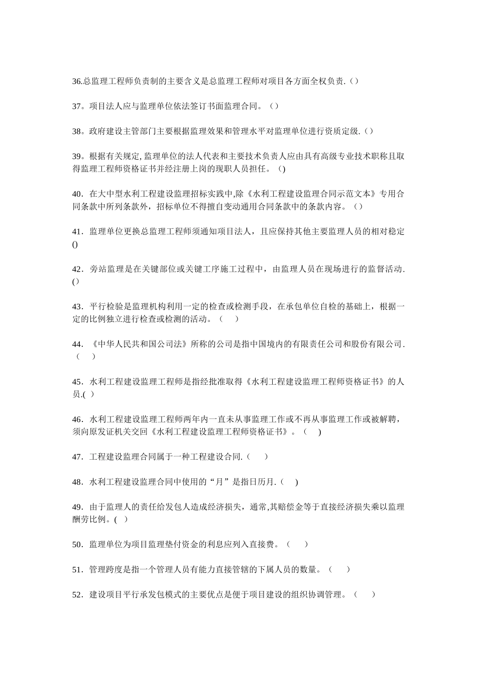 最新监理工程师《建设监理概论》模拟试卷及答案_第3页