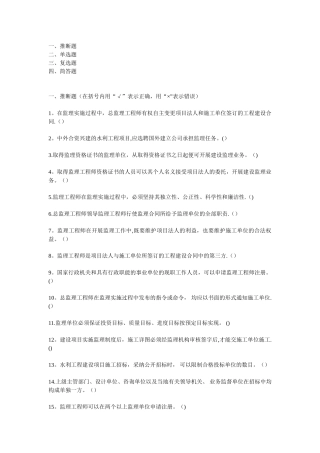 最新监理工程师《建设监理概论》模拟试卷及答案