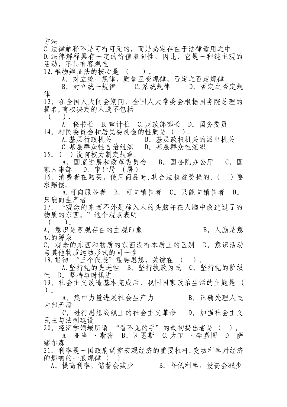 最新综合基础知识题库试卷2_第2页