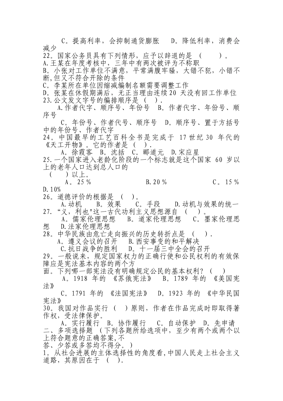 最新综合基础知识题库试卷2_第3页