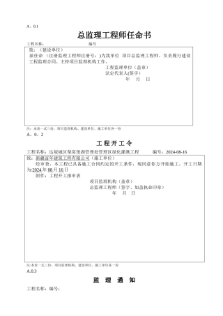 最新监理表格签认版本