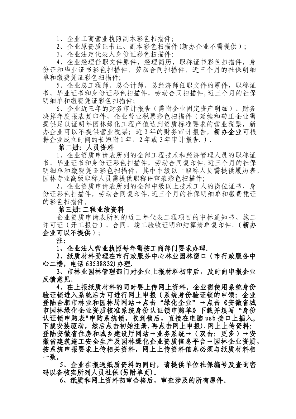 最新绿化三级资质申请表_第2页