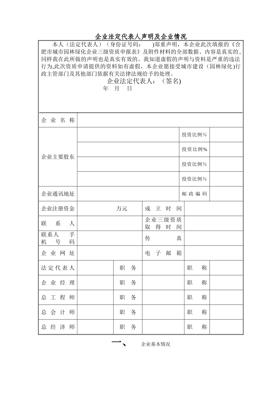 最新绿化三级资质申请表_第3页