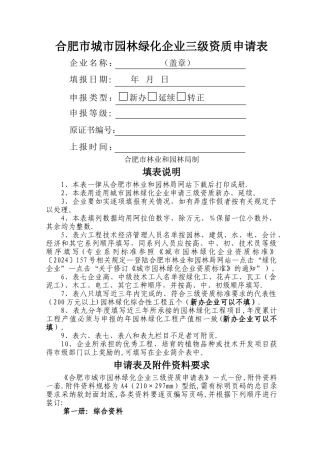 最新绿化三级资质申请表