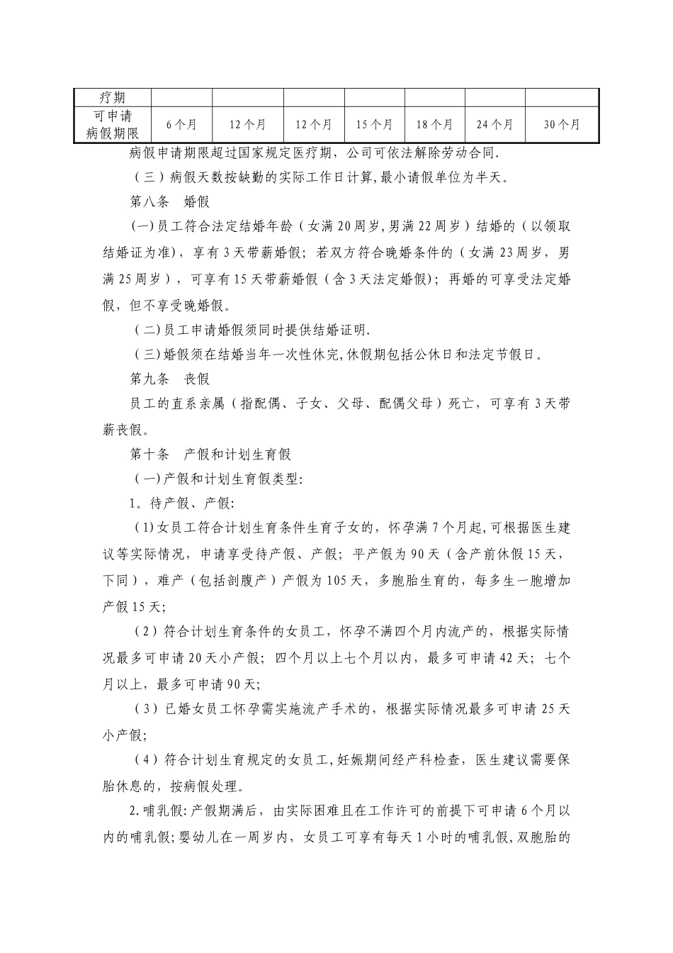 最新绿城本体建设管理制度_第3页