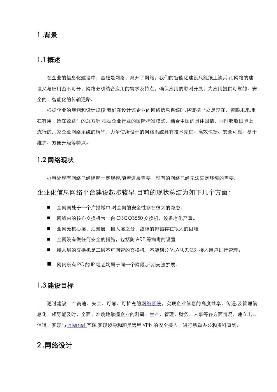 最新网络升级技术方案_第2页