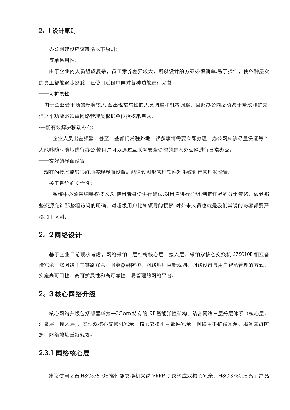 最新网络升级技术方案_第3页