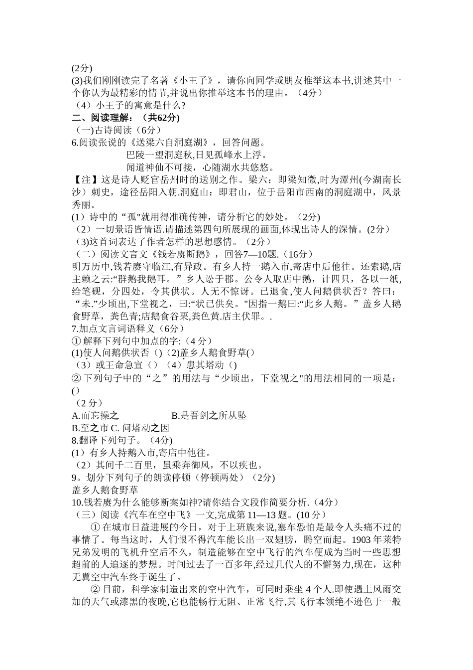 最新苏教版七年级上学期期末考试语文试卷_第2页