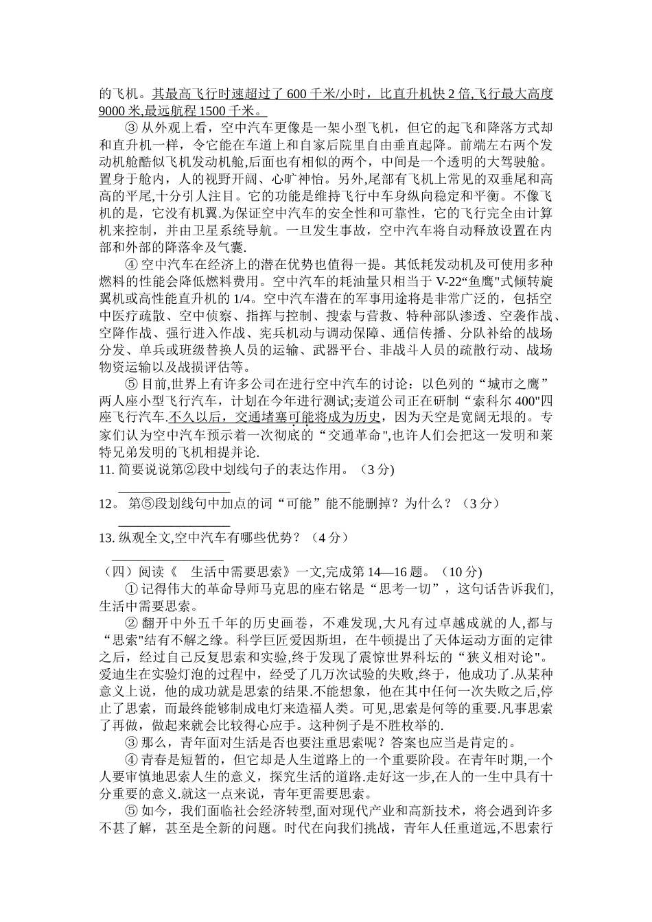 最新苏教版七年级上学期期末考试语文试卷_第3页